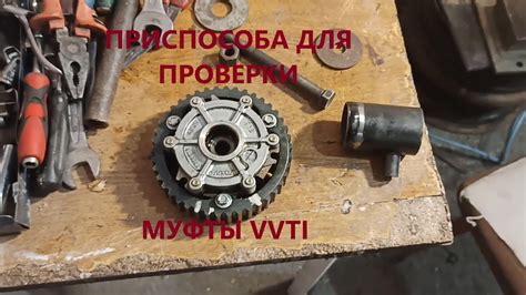 Как проверить муфту VVT-i