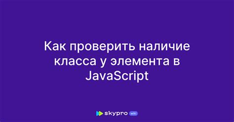 Как проверить наличие класса в Jquery?