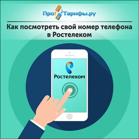 Как продать номер домашнего телефона Ростелеком