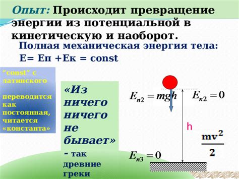 Как происходит превращение потенциальной энергии газа в кинетическую?