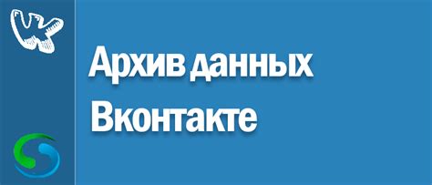 Как просмотреть архив сообщений во ВКонтакте