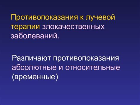 Как проходит лечение лучевой терапией: этапы и процедуры