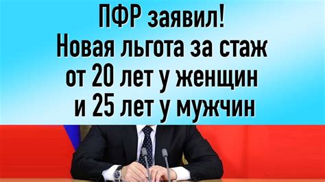 Как работает новая льгота за стаж 25 лет?