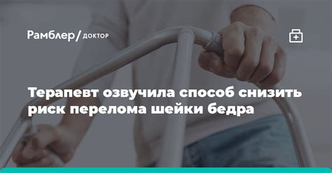 Как снизить риск получения перелома?