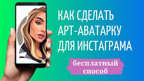 Как создать собственный арт