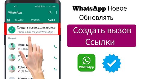 Как создать ссылку на звонок WhatsApp?