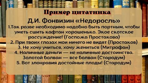 Как создать цитатник по литературе