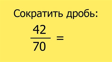 Как сократить дробь с буквами?