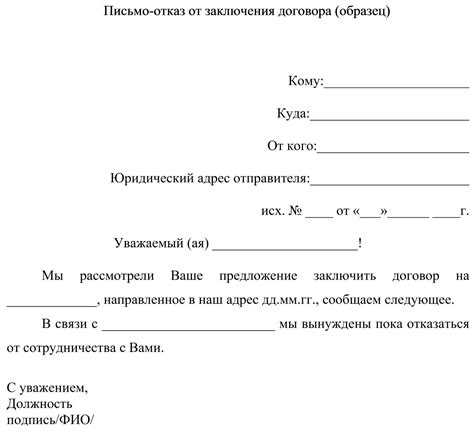 Как сообщить об отказе продавцу