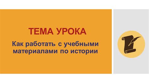 Как сосредоточиться и эффективно работать с учебными материалами?