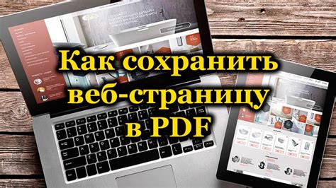 Как сохранить интернет страницу в формате PDF