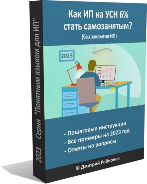 Как стать ИП на УСН: начало пути