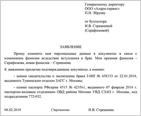 Как уведомить о смене фамилии работодателя и других органов