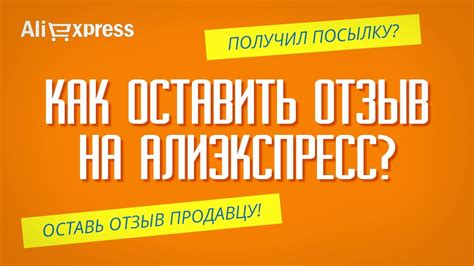 Как удалить отзыв на AliExpress с компьютера