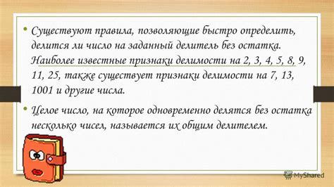 Как узнать, делится ли число на 1?