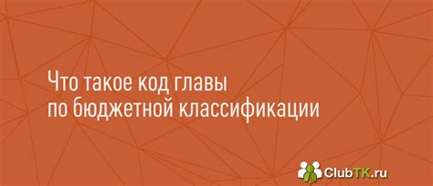 Как узнать код бюджетной классификации через портал госуслуг