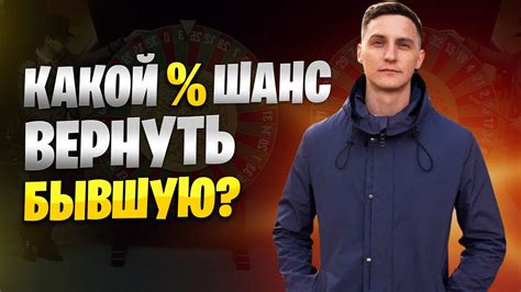 Как узнать свои шансы?