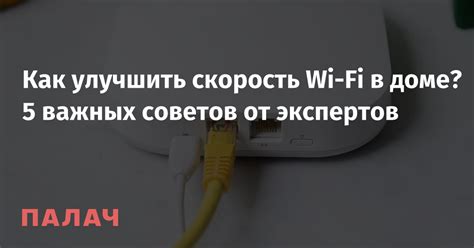 Как улучшить скорость Wi-Fi на телевизоре