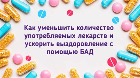 Как уменьшить давление и ускорить выздоровление