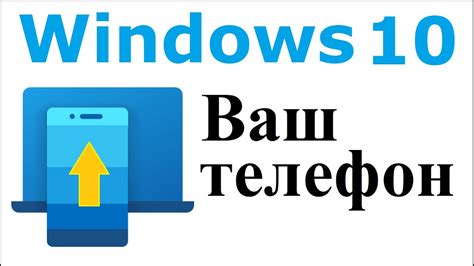 Как успешно настроить ваш телефон на компьютере: ключевая информация