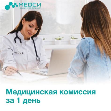 Как успешно пройти медицинскую комиссию и психологическое тестирование