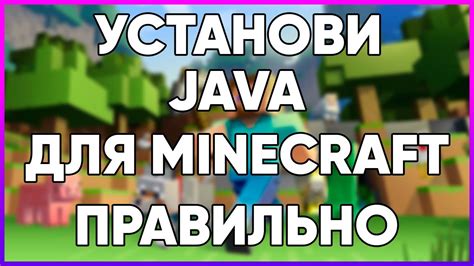 Как установить Java для Minecraft на Android