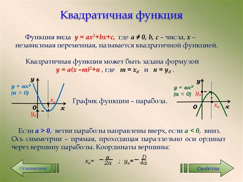 Как устроена функция с квадратным законом