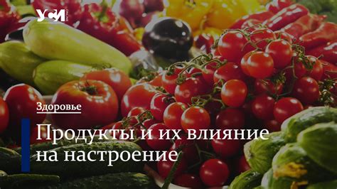 Как экологичные продукты влияют на организм