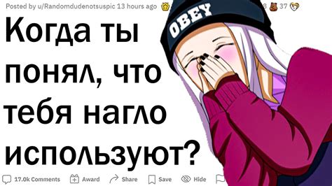 Как это влияет на тебя?