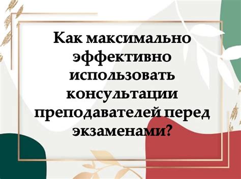 Как эффективно использовать перерывы между экзаменами