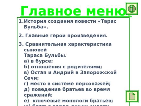 Ключевые герои произведения