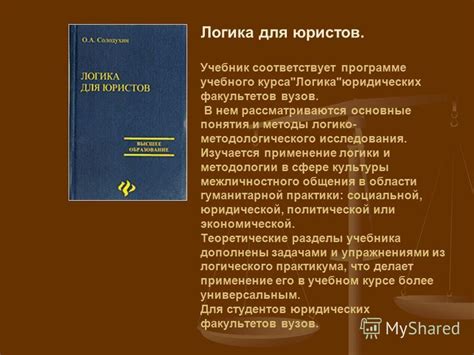 Ключевые предметы в учебной программе для юристов