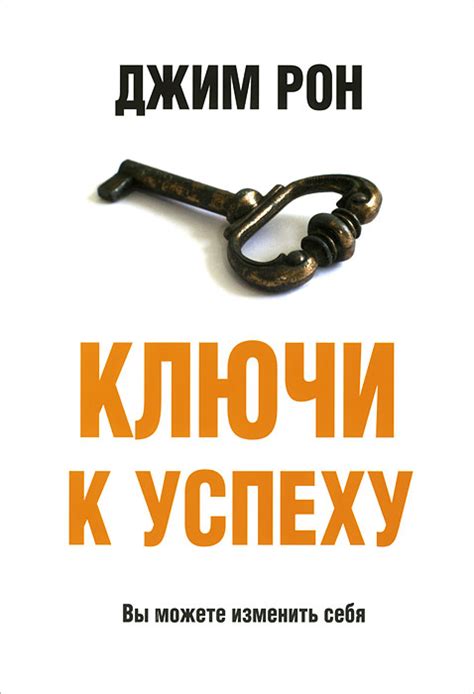 Ключи к успеху: эффективные подходы и ценные советы успешного руководителя