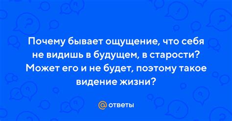 Когда видение и ощущение не соответствуют действительности