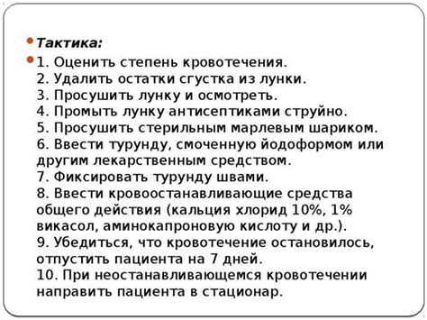 Когда обратиться к медицинскому специалисту, если кровотечение не прекращается?