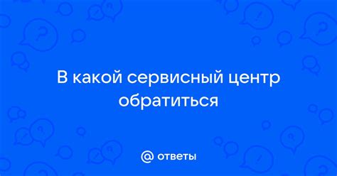 Когда следует обратиться в сервисный центр при появлении зеленого экрана на самсунге?