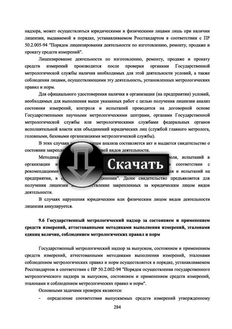 Компетентные организации, уполномоченные на проведение проверки и выдачу соответствующих документов