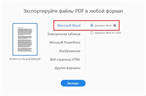 Конвертация файлов из Word в PDF на iPhone