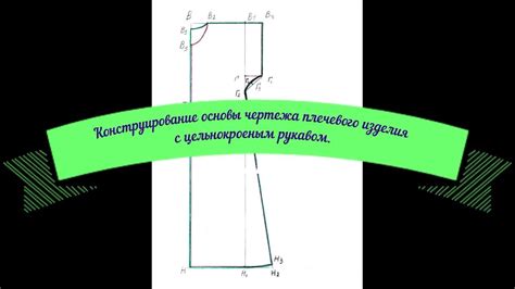 Конструирование основы