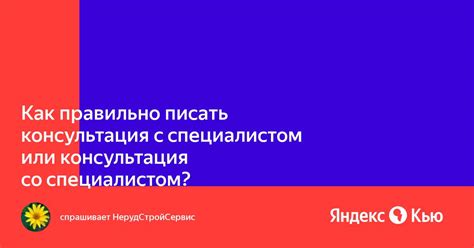 Консультация с продавцом или специалистом