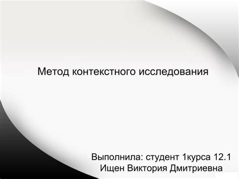 Контекстный метод для закрепления наследства за несовершеннолетними: целостный подход