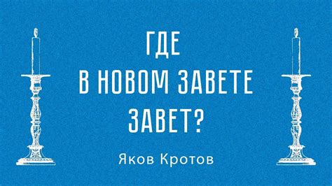 Контекст применения принципа "Око за око" в Новом Завете