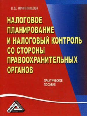 Контроль со стороны органов правопорядка