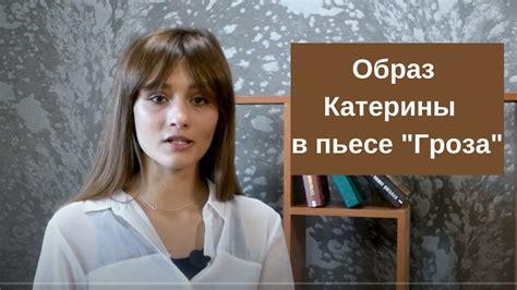 Конфликт Катерины и Кабановой