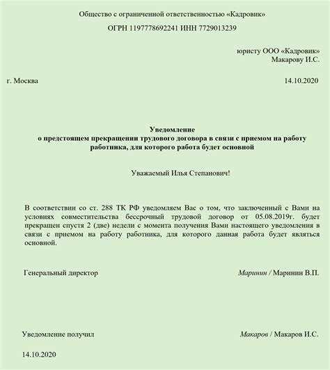 Корректное составление уведомления об увольнении