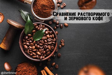 Кофе: растворимый или в зернах