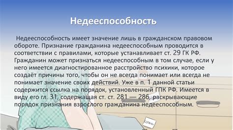 Критерии определения недееспособности опекаемого лица и их роль в решении о переотчуждении имущества