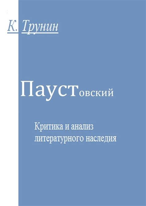 Критика и анализ принципа "Око за око"