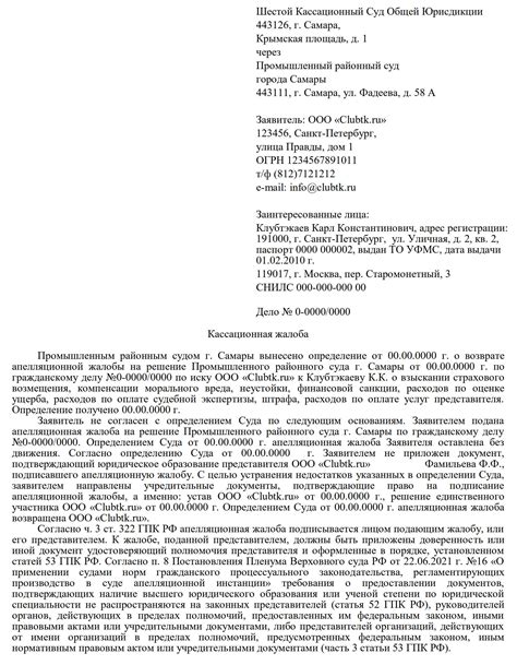 Критика кассационной жалобы: лишняя формальность или неотъемлемый элемент юридической практики?