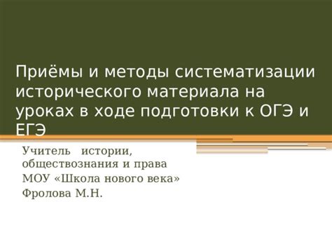 Критические моменты и преобразования в ходе истории: отражение в систематизации